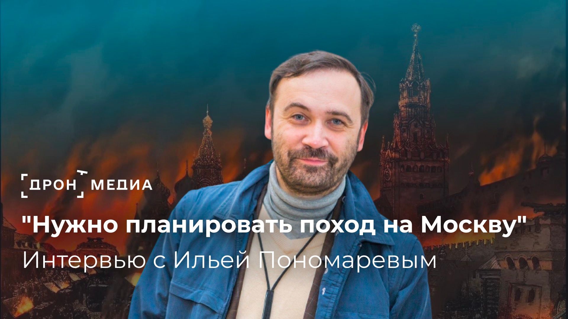 Нужно планировать поход на Москву