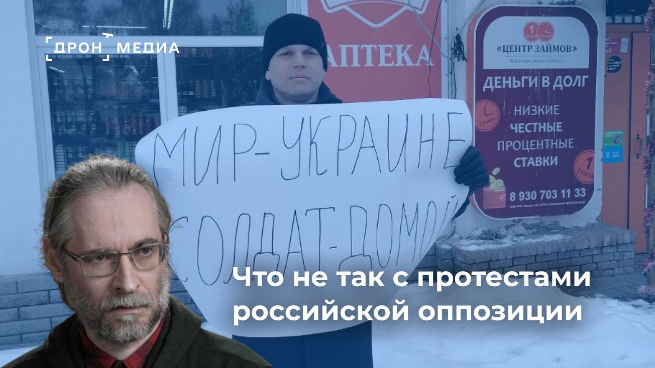 Что не так с протестами российской оппозиции