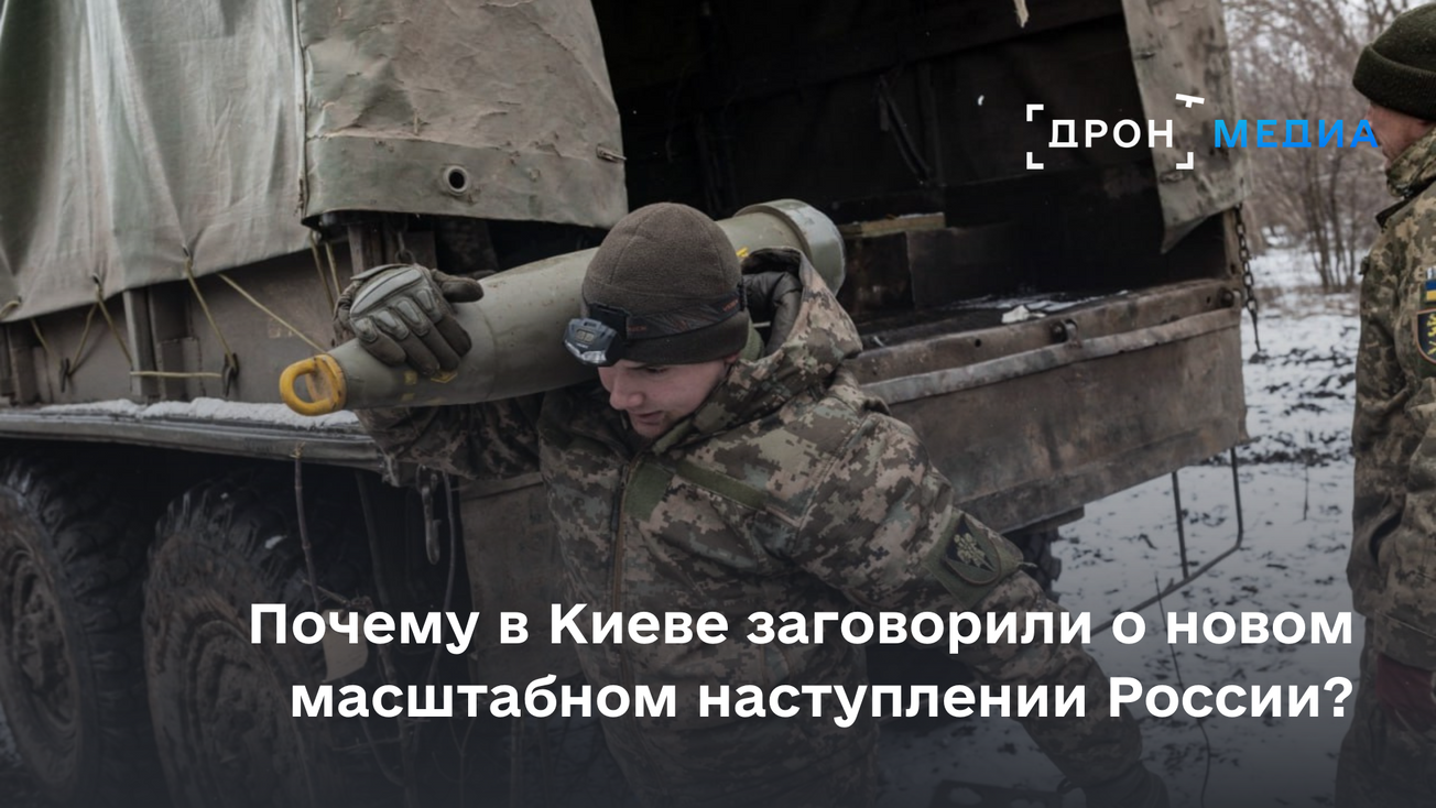 Почему в Киеве заговорили о новом масштабном наступлении России?