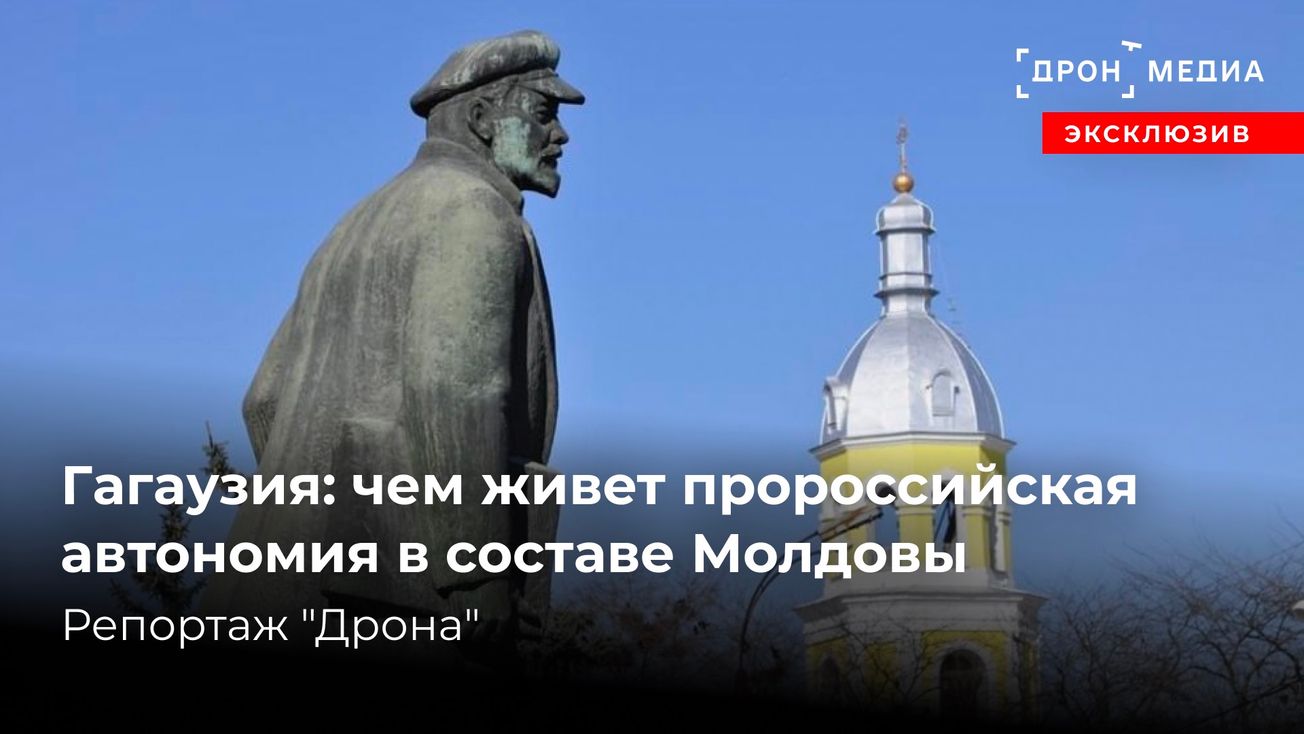 Гагаузия: чем живет пророссийская автономия в составе Молдовы. Репортаж  